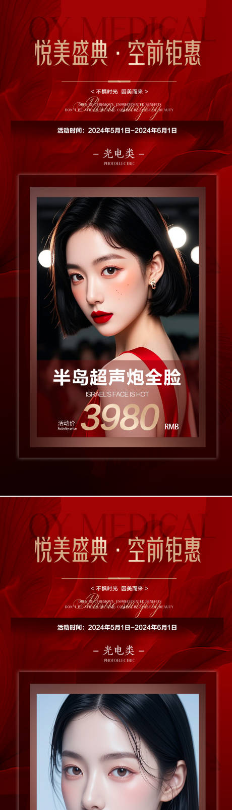 源文件下載【醫美活動海報】編號：71410025391159199