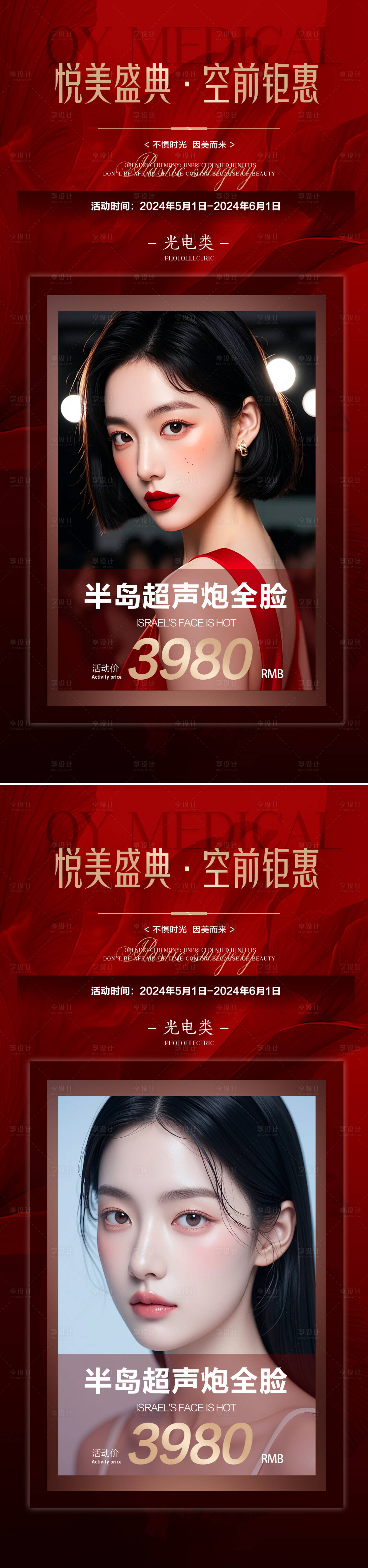 源文件下载【医美活动海报】编号：71410025391159199