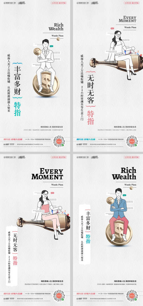 源文件下载【享设计】搜索编号：12890025306732251【地产商业商街插画微信海报卡通人物系列】