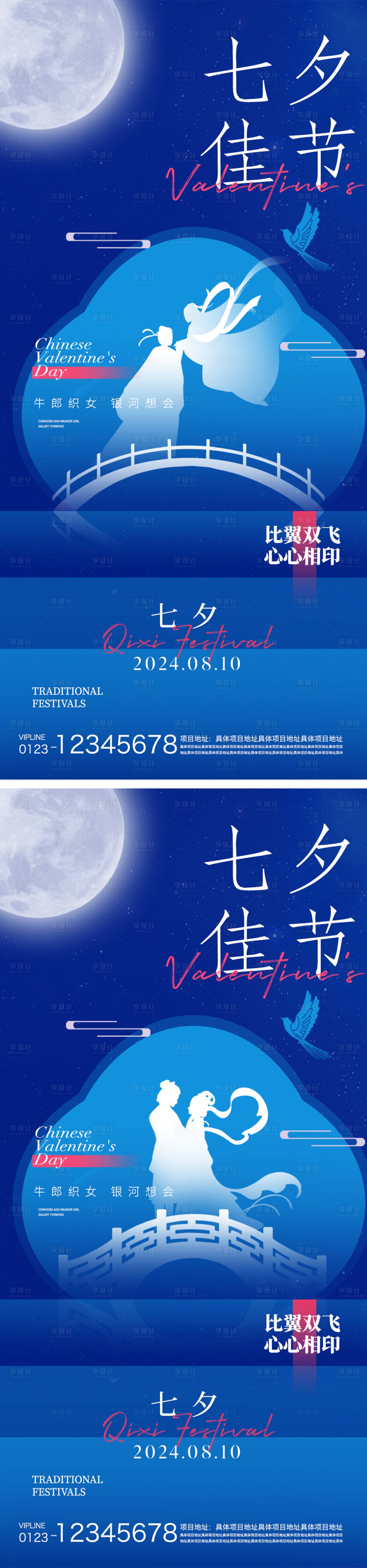 源文件下載【享設計】搜索編號：14060024951554533【七夕情人節海報】