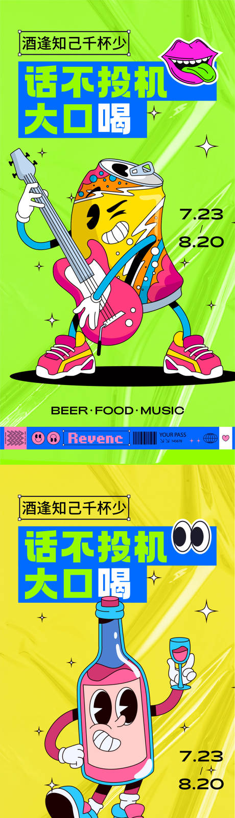 源文件下载【夏日啤酒节海报】编号：63870025110492339