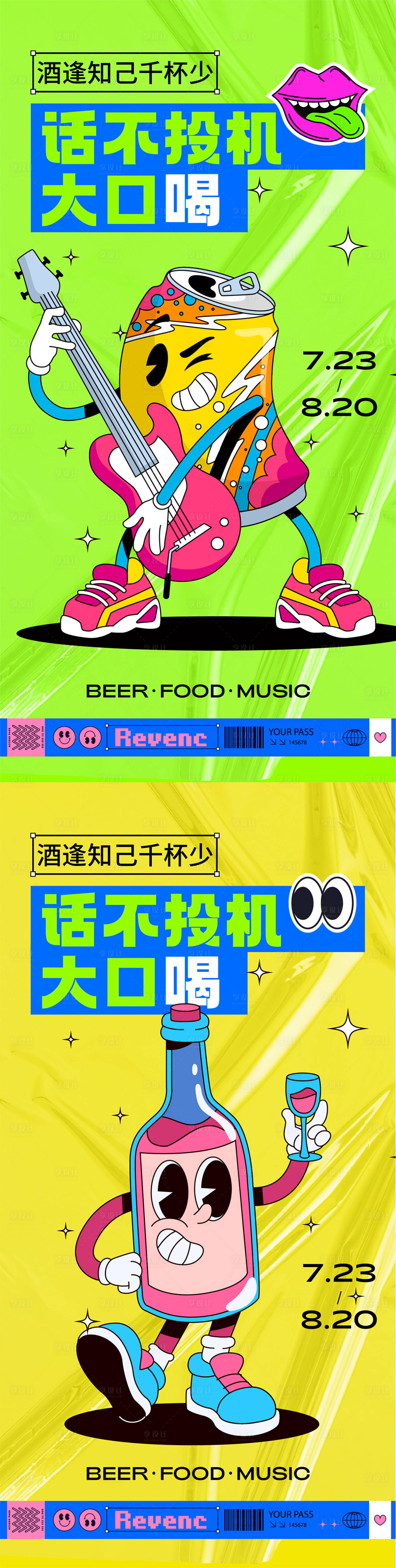 源文件下載【享設計】搜索編號：63870025110492339【夏日啤酒節海報】