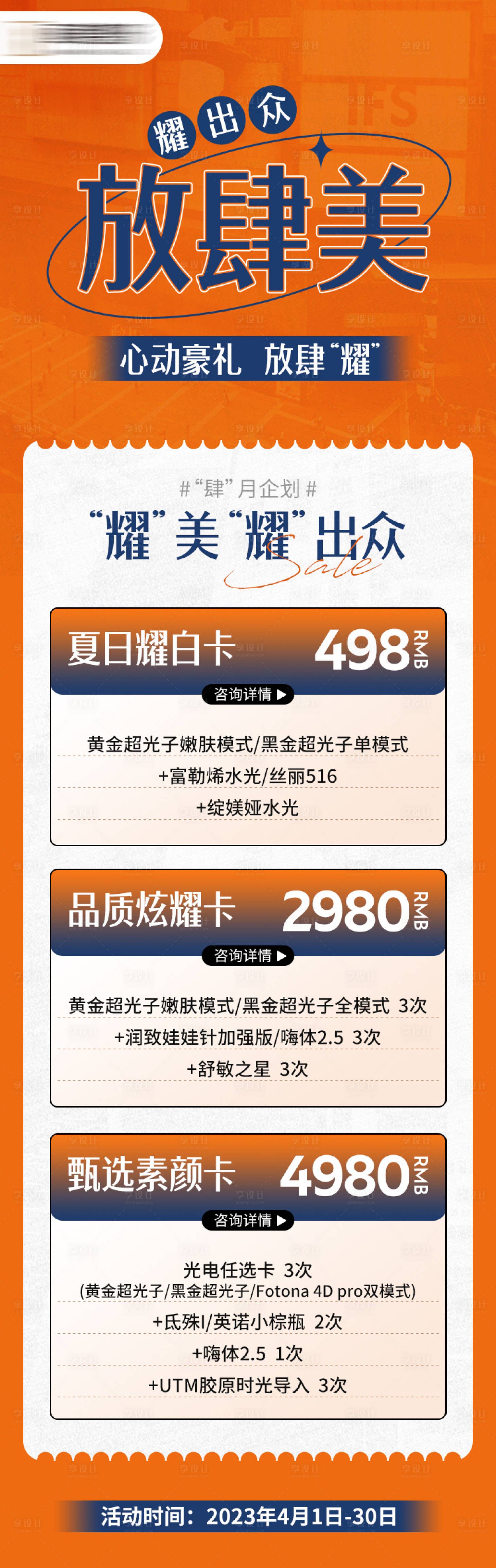 源文件下载【享设计】搜索编号：39250025387812098【时光白嫩卡长图】