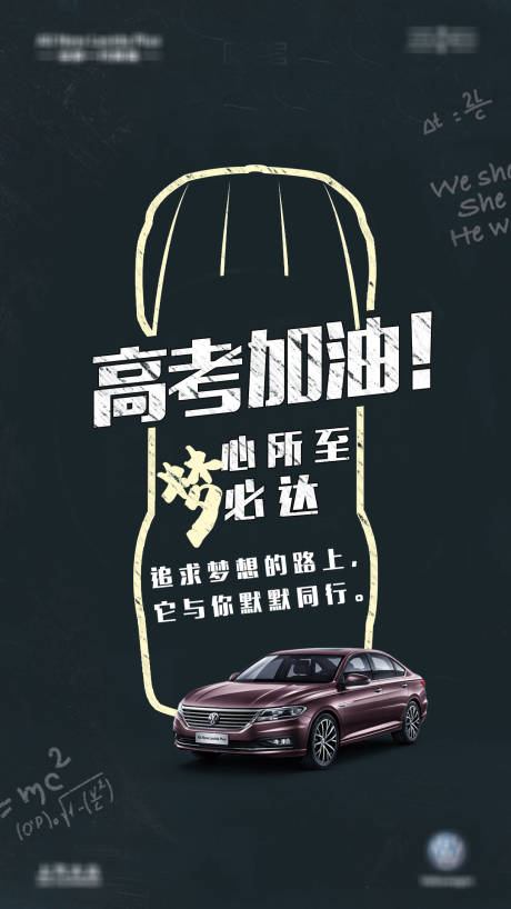 源文件下载【汽车高考热点海报】编号：65440025394731832