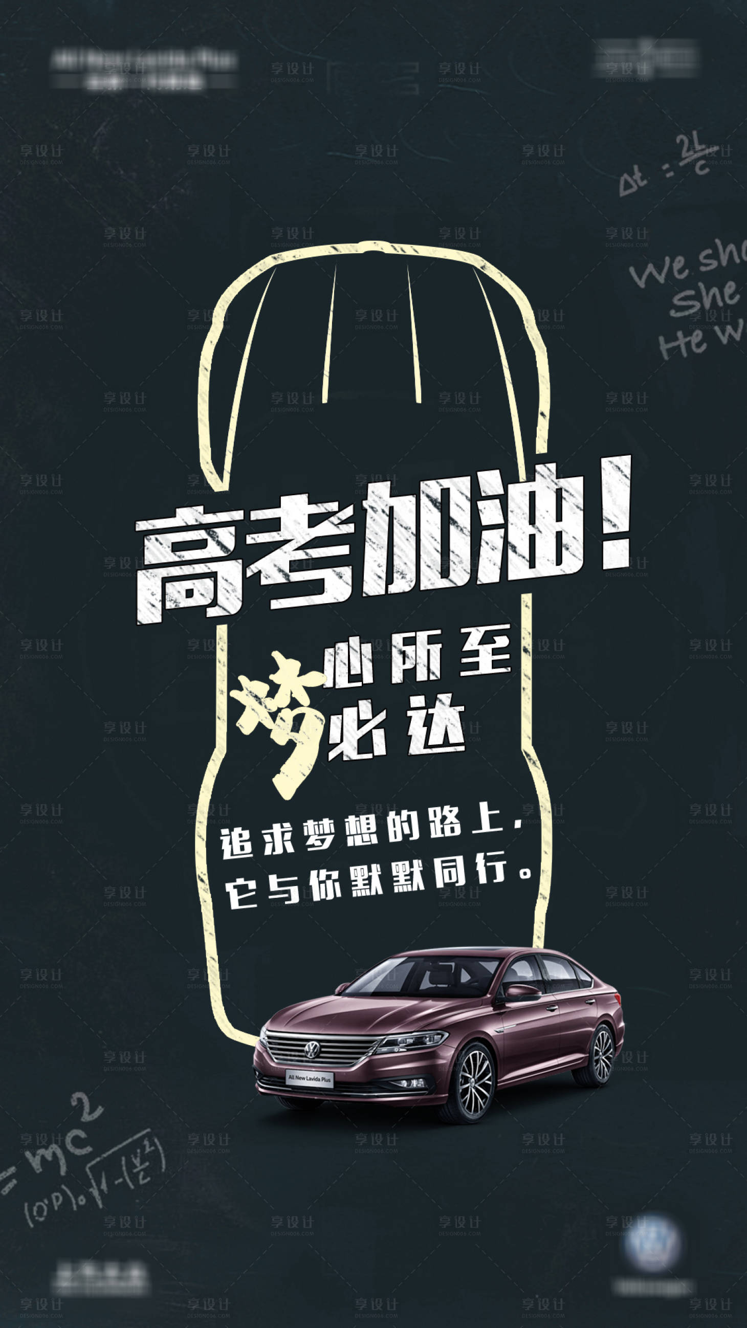 源文件下载【汽车高考热点海报】编号：65440025394731832