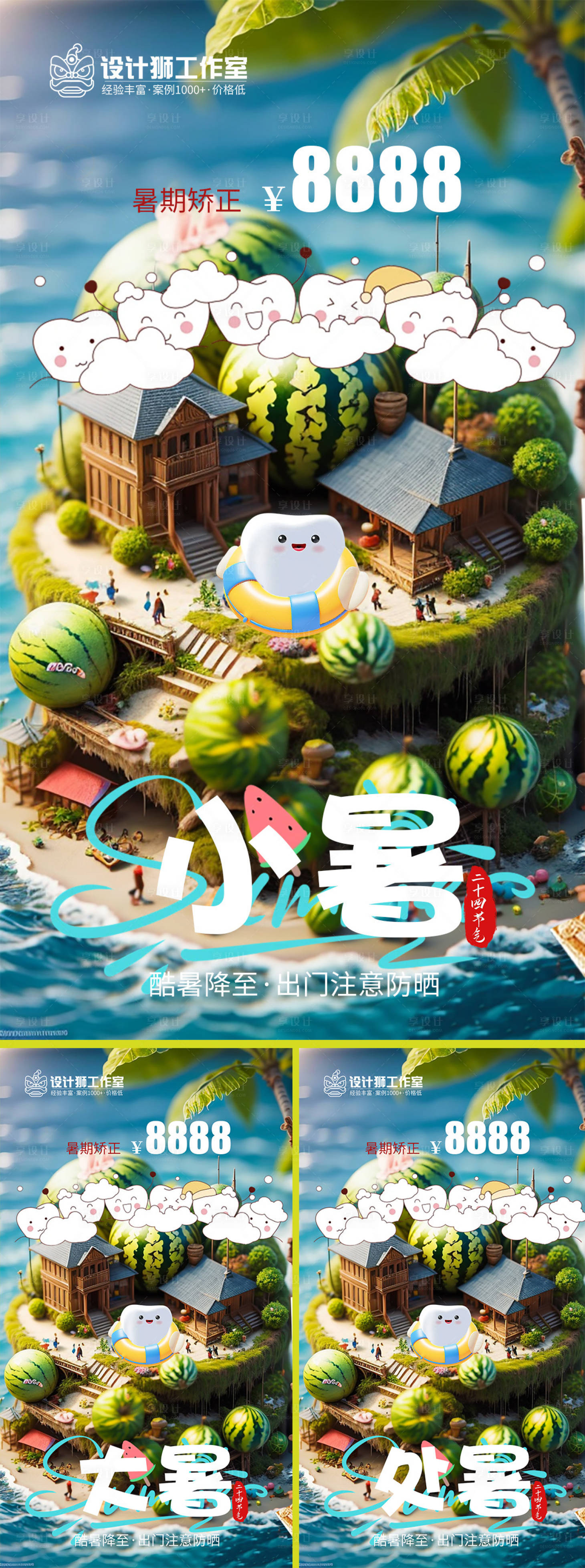 源文件下載【口腔小暑大暑處暑節氣海報】編號：71980024989075598