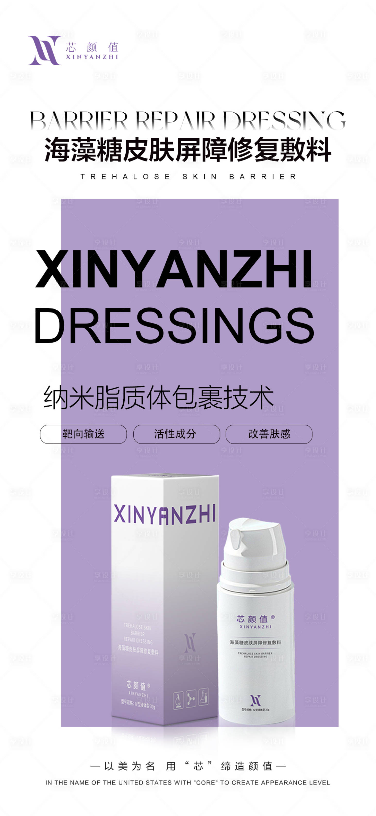 源文件下载【医美产品海报】编号：72480025420078176