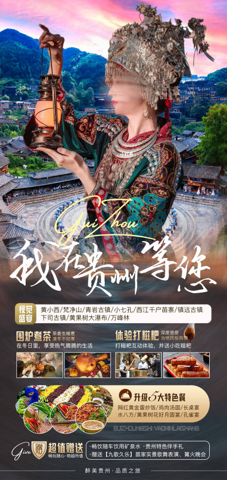 源文件下载【享设计】搜索编号：36350025070206667【贵州】
