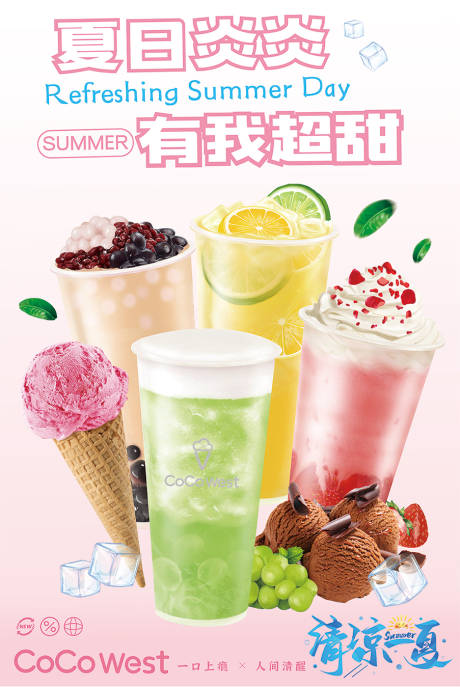 源文件下載【享設計】搜索編號：55020024987335586【奶茶飲品上新海報】