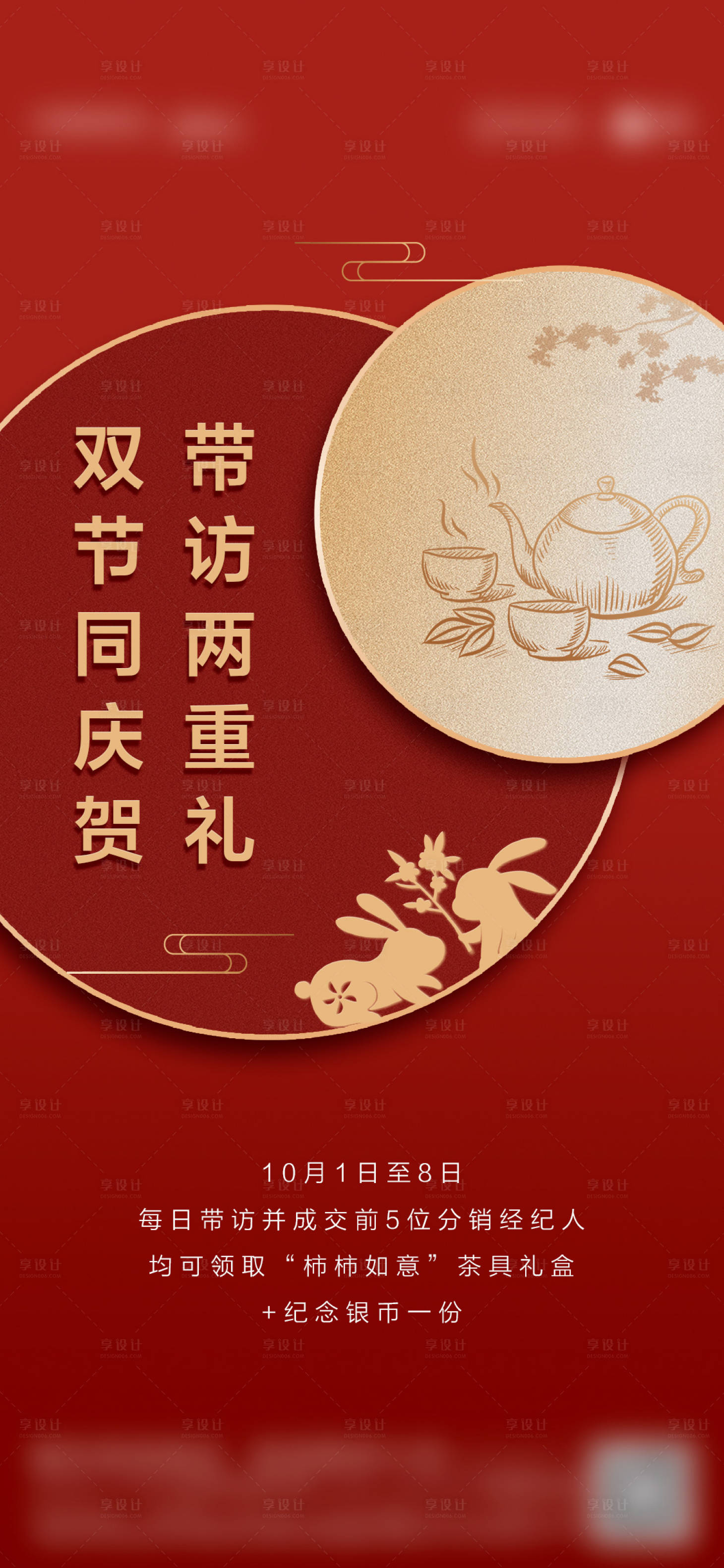 源文件下載【享設計】搜索編號：91790025245917850【地產中秋禮品海報】
