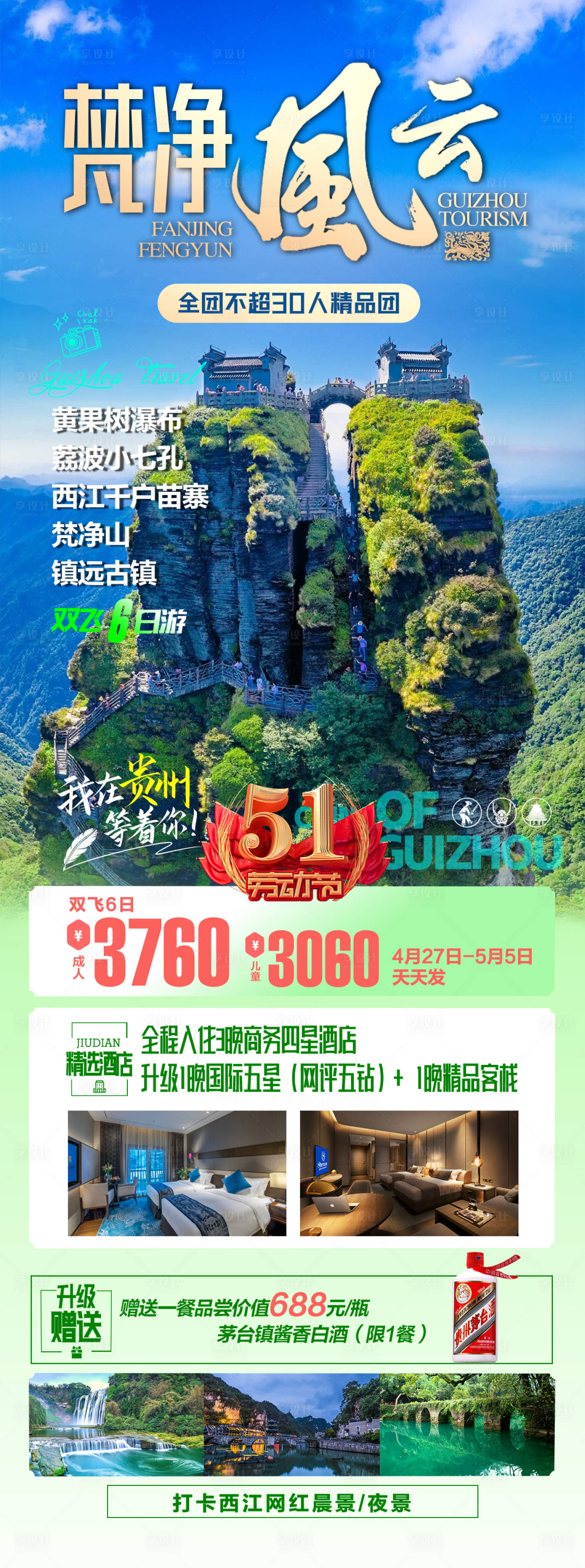 源文件下載【貴州梵凈山旅游】編號：30170025139002685