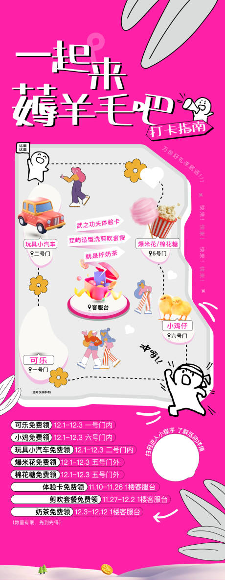 源文件下載【薅羊毛打卡活動地圖長圖海報】編號：90170025112963480