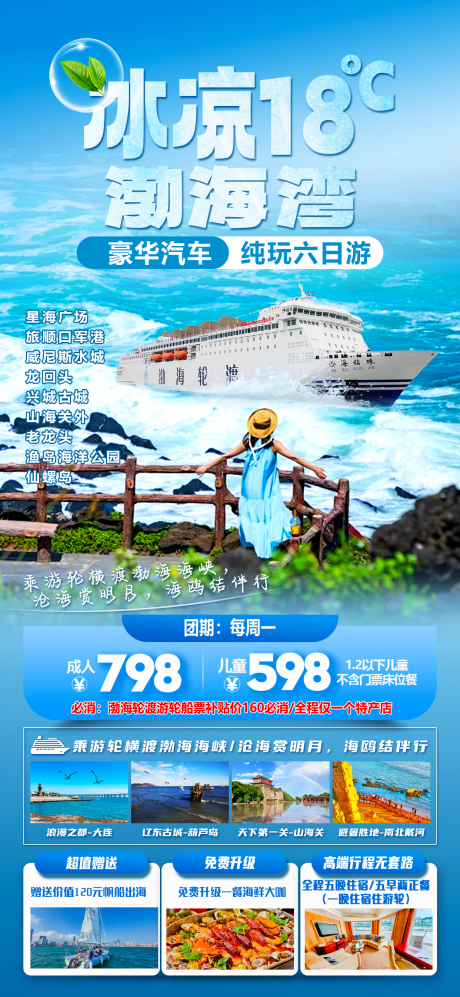 源文件下载【享设计】搜索编号：44560025234523697【山东青岛渤海避暑旅游海报】