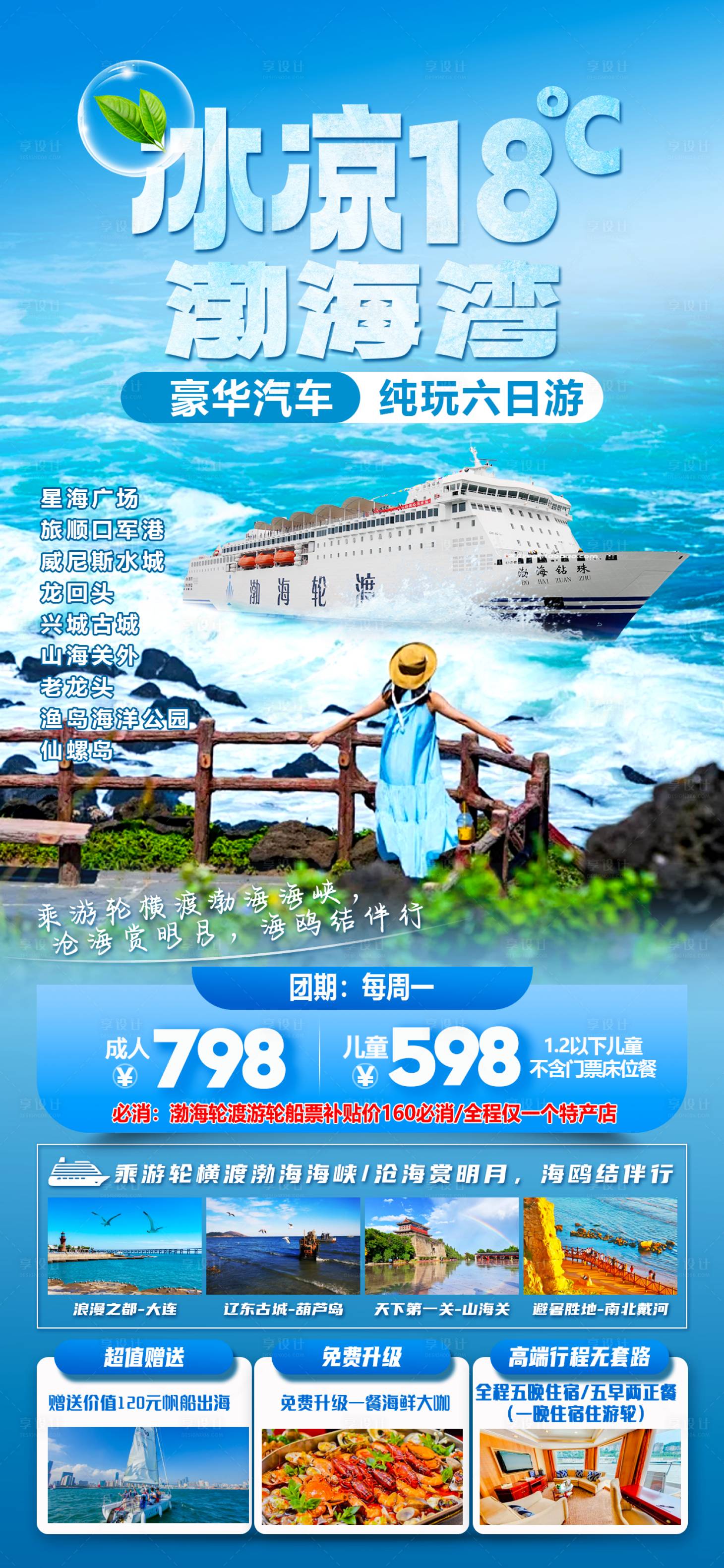 源文件下載【享設計】搜索編號：44560025234523697【山東青島渤海避暑旅游海報】