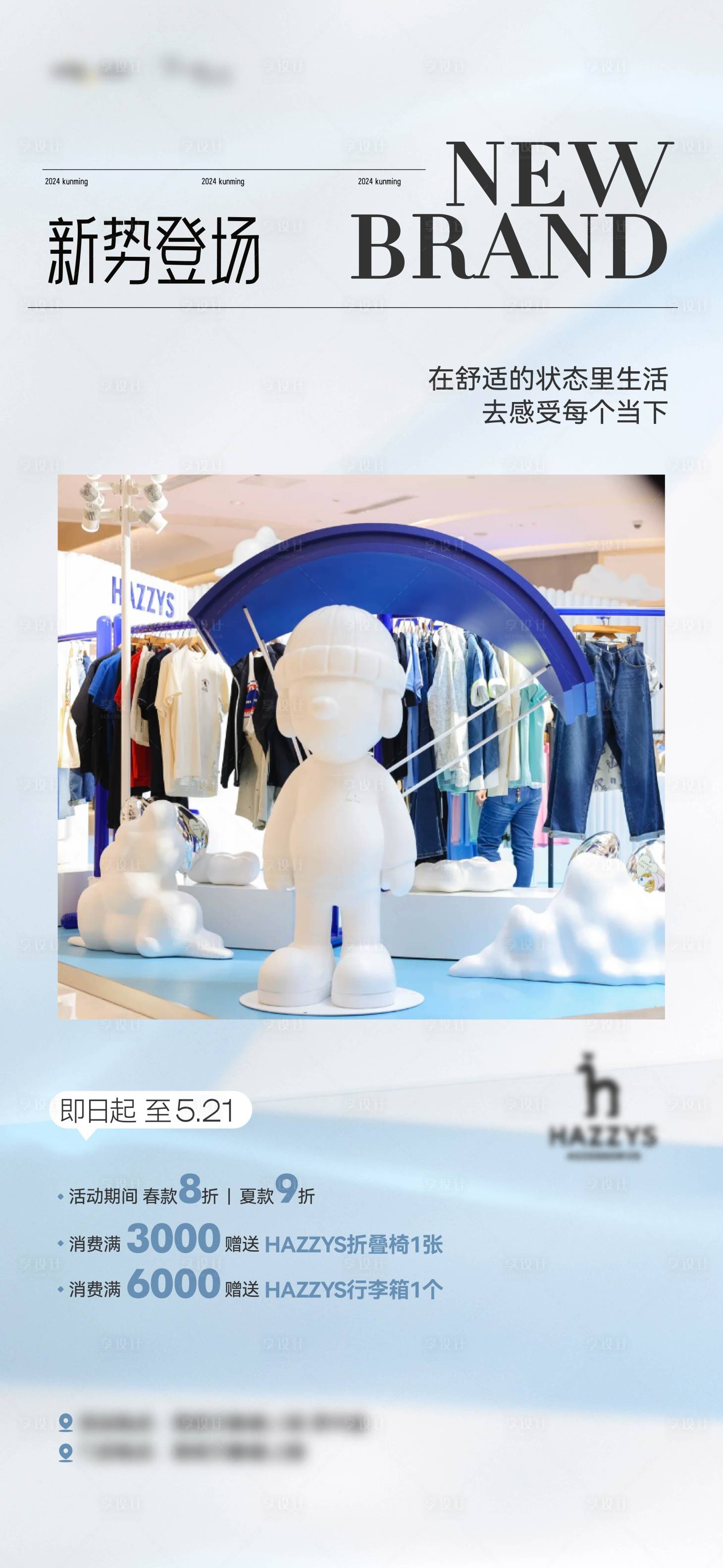 源文件下載【享設(shè)計】搜索編號：63590025366919466【新店上新海報】