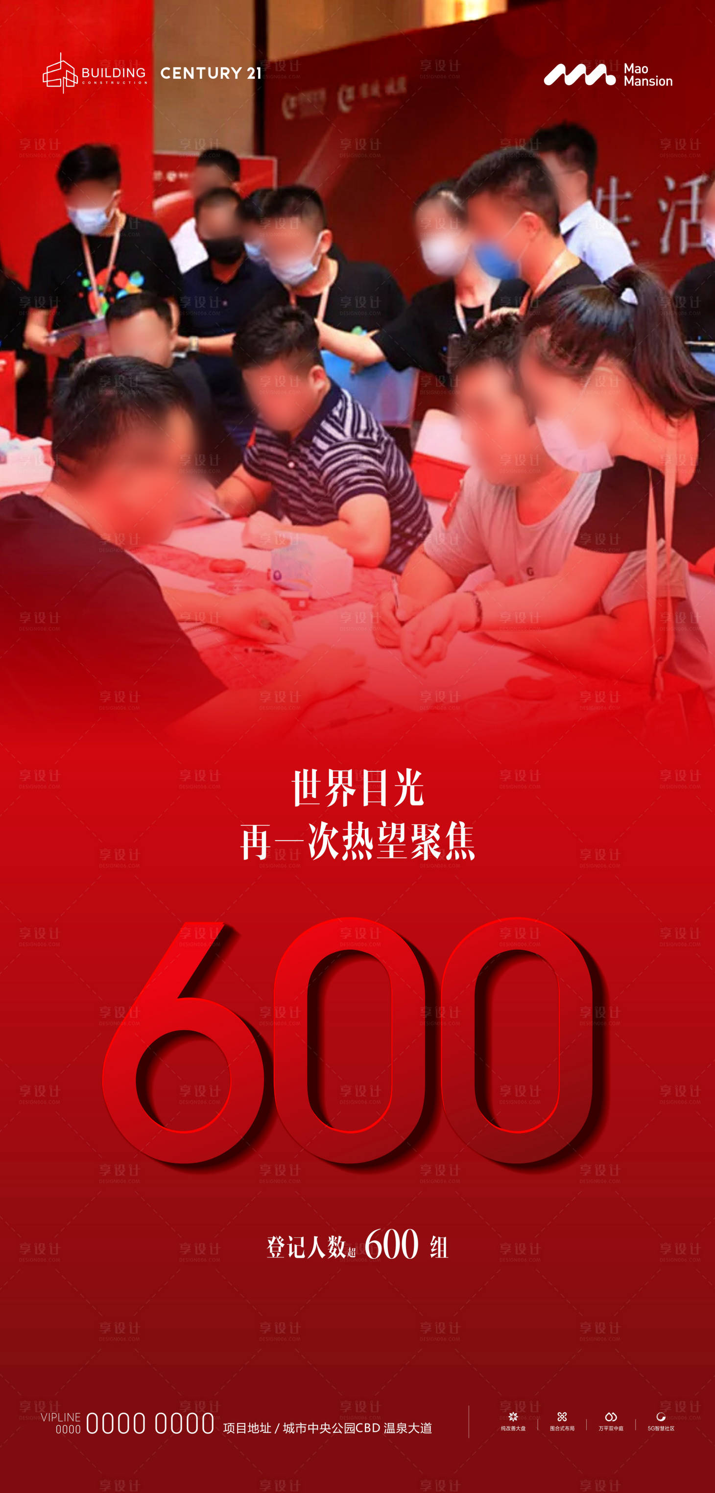 源文件下載【享設計】搜索編號：47220024914554282【熱銷海報】