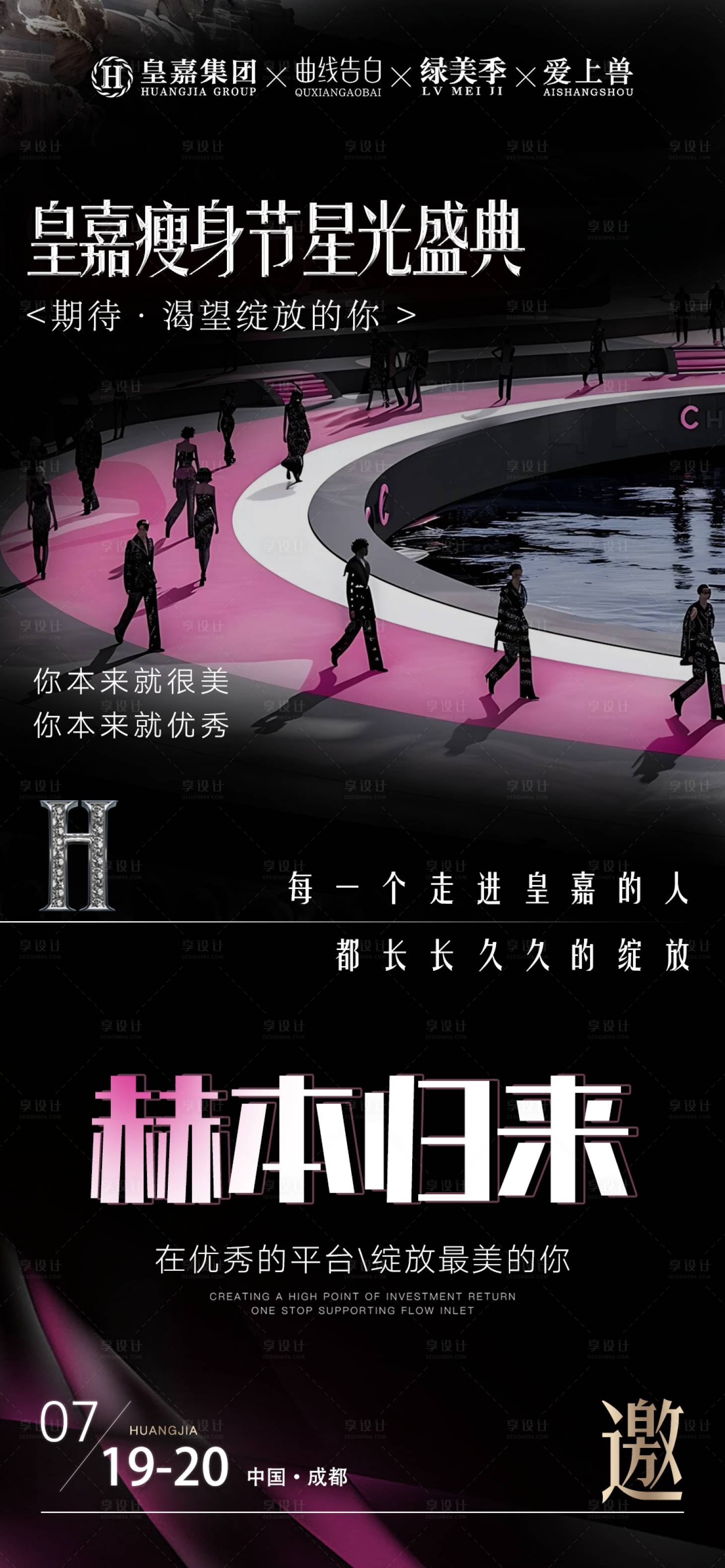 源文件下载【医美海报】编号：59800025187396804