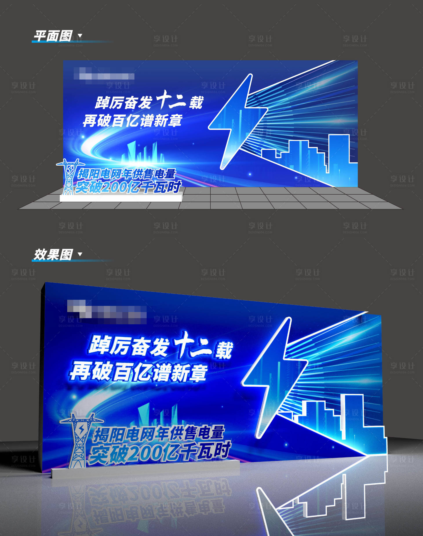 源文件下载【享设计】搜索编号：37950024898612917【电力活动背景板】