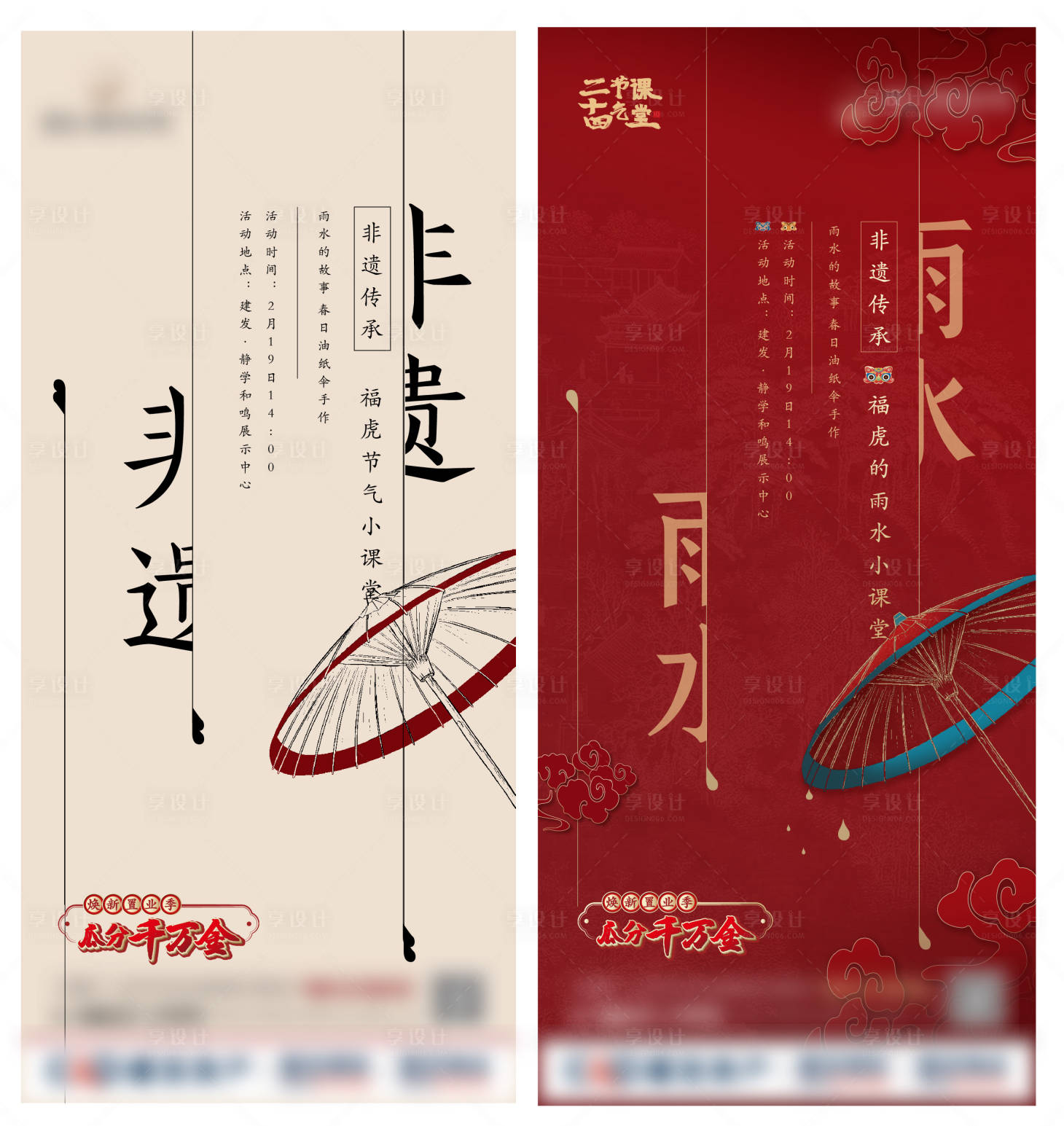 源文件下載【享設計】搜索編號：83330025043604380【雨水節氣海報】