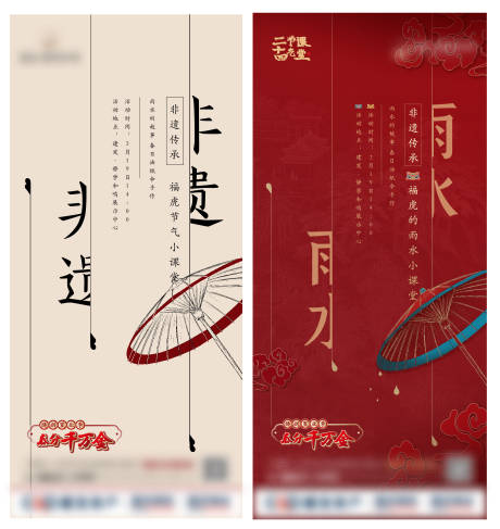 源文件下载【雨水节气海报】编号：83330025043604380