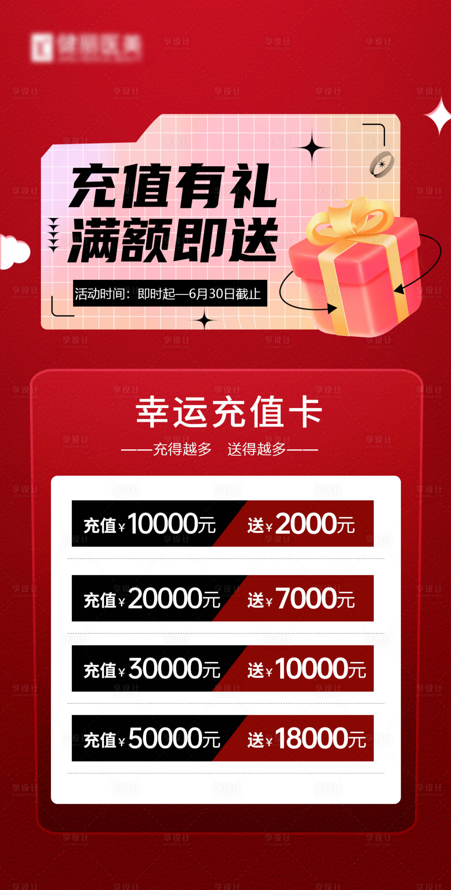 源文件下載【享設計】搜索編號：63960024935137075【醫美充值活動海報】