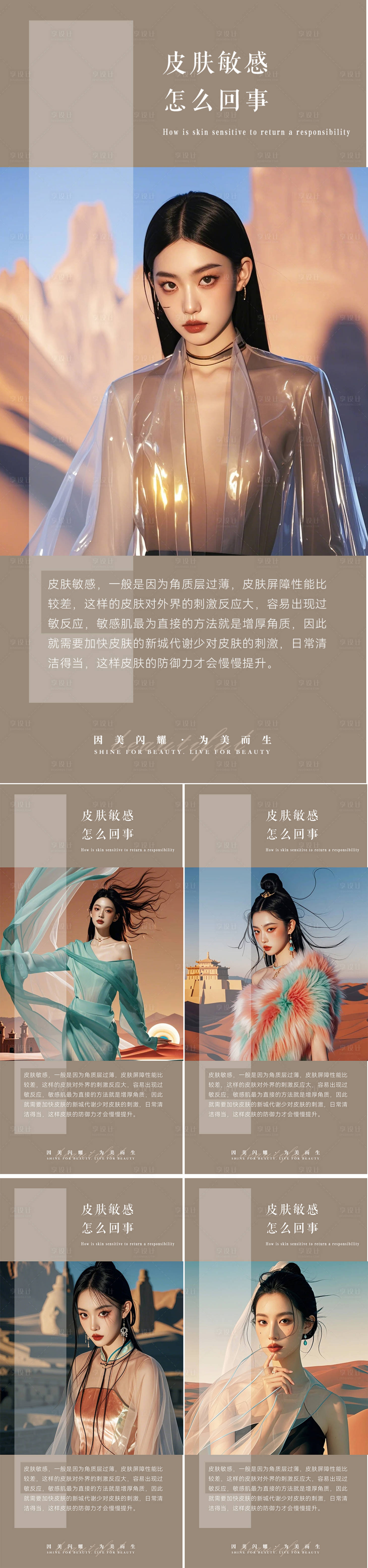 源文件下载【享设计】搜索编号：97240025119557277【皮肤科普早安图】