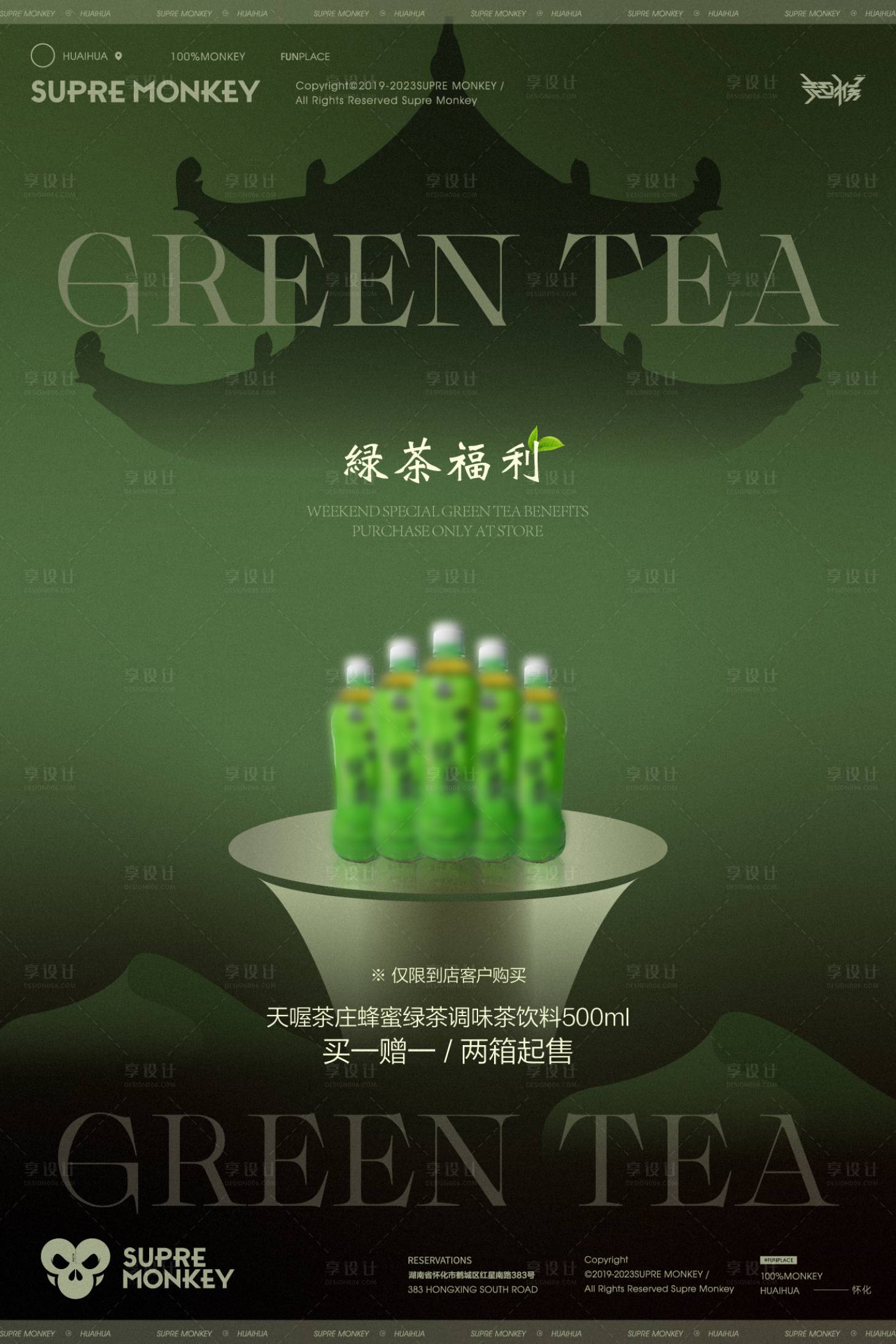 源文件下载【享设计】搜索编号：37030024883571314【酒吧绿茶活动海报】