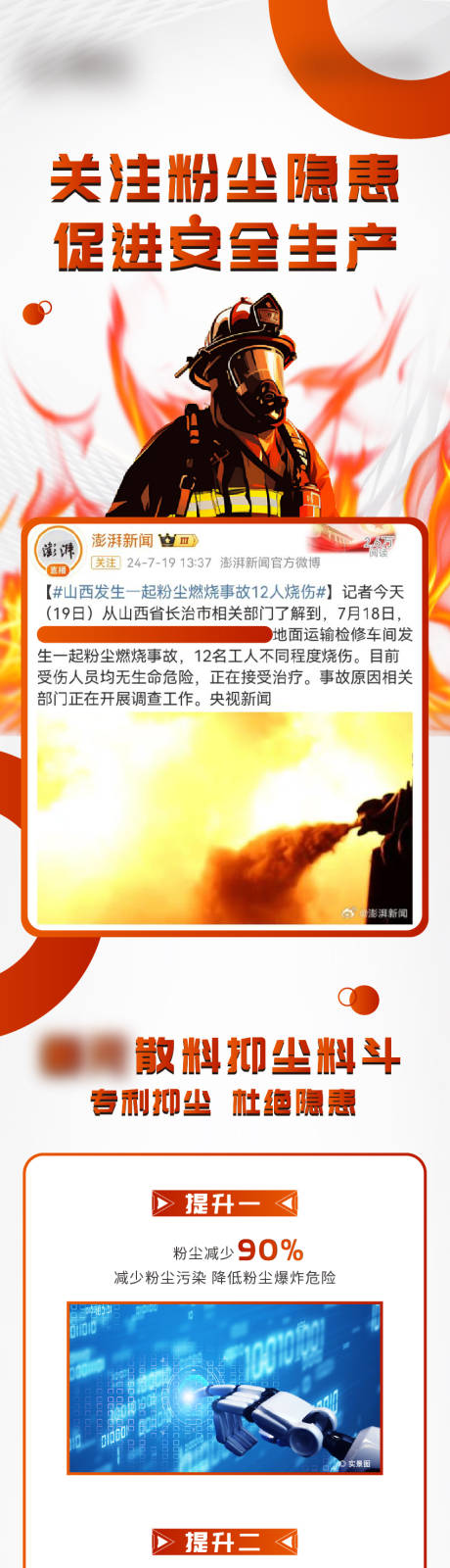 源文件下载【粉尘爆炸长图】编号：84460025266389340