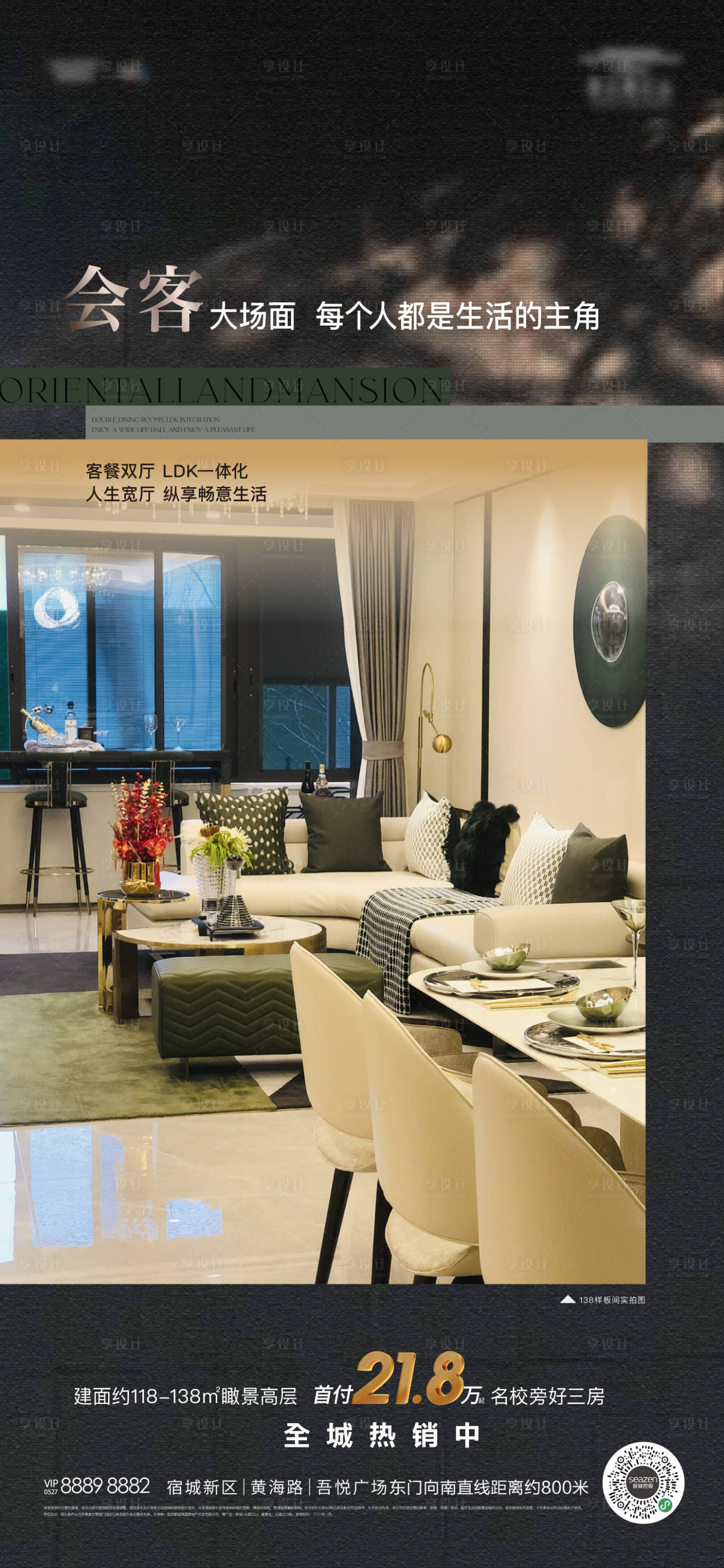 源文件下载【享设计】搜索编号：68130024885338654【样板间实景价值海报】