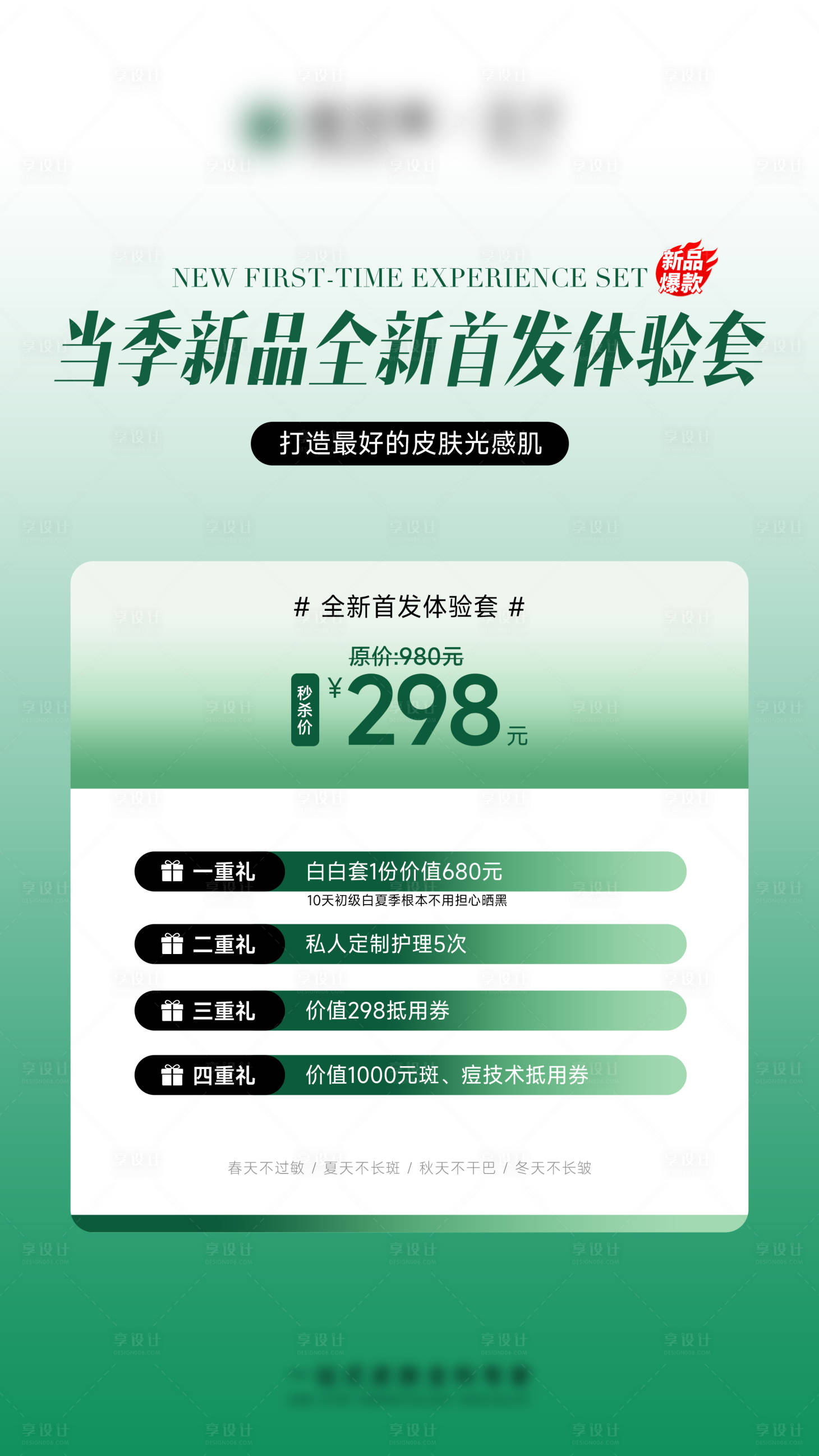 源文件下載【享設計】搜索編號：72850024958311892【醫美美業新品卡項海報設計】