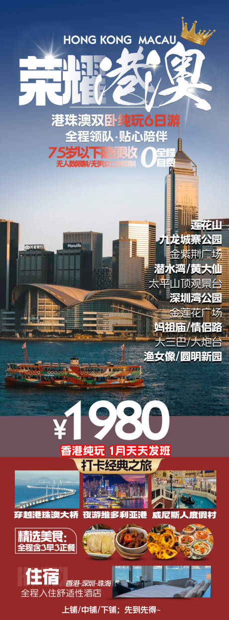 源文件下载【港澳旅游长图海报】编号：78090025360741428