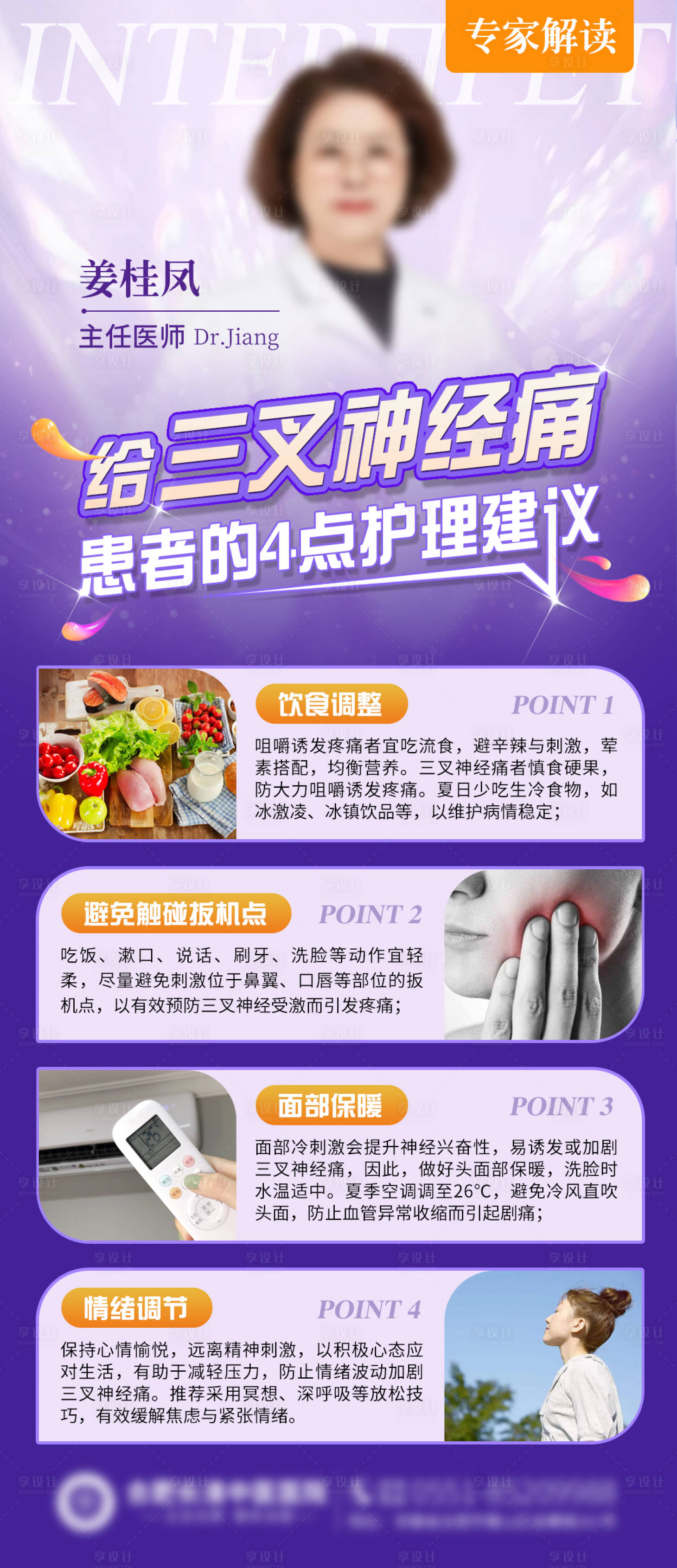 源文件下載【享設(shè)計】搜索編號：69680025106858944【醫(yī)美科普海報】
