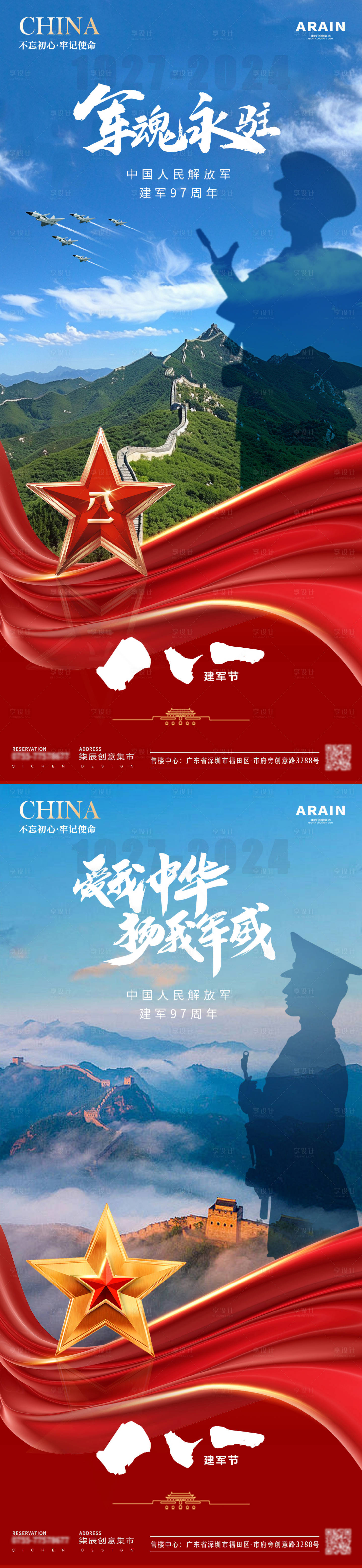 源文件下载【八一建军节风景军人剪影系列海报】编号：57330025334314411