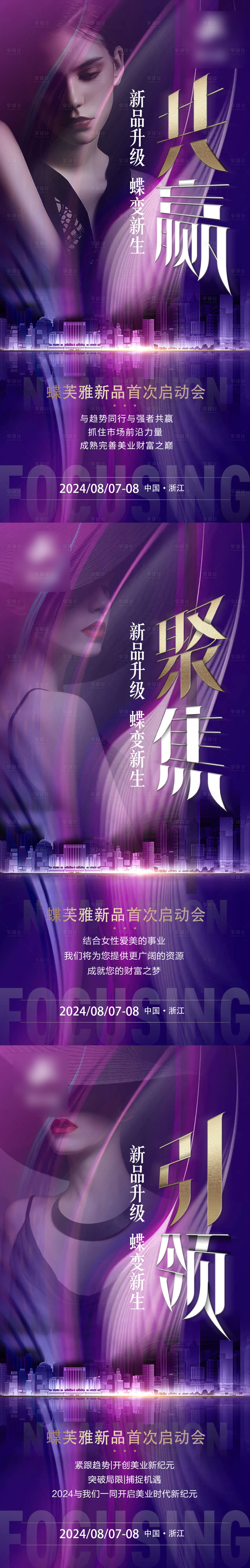 源文件下载【美业新品造势海报】编号：98320025206392345