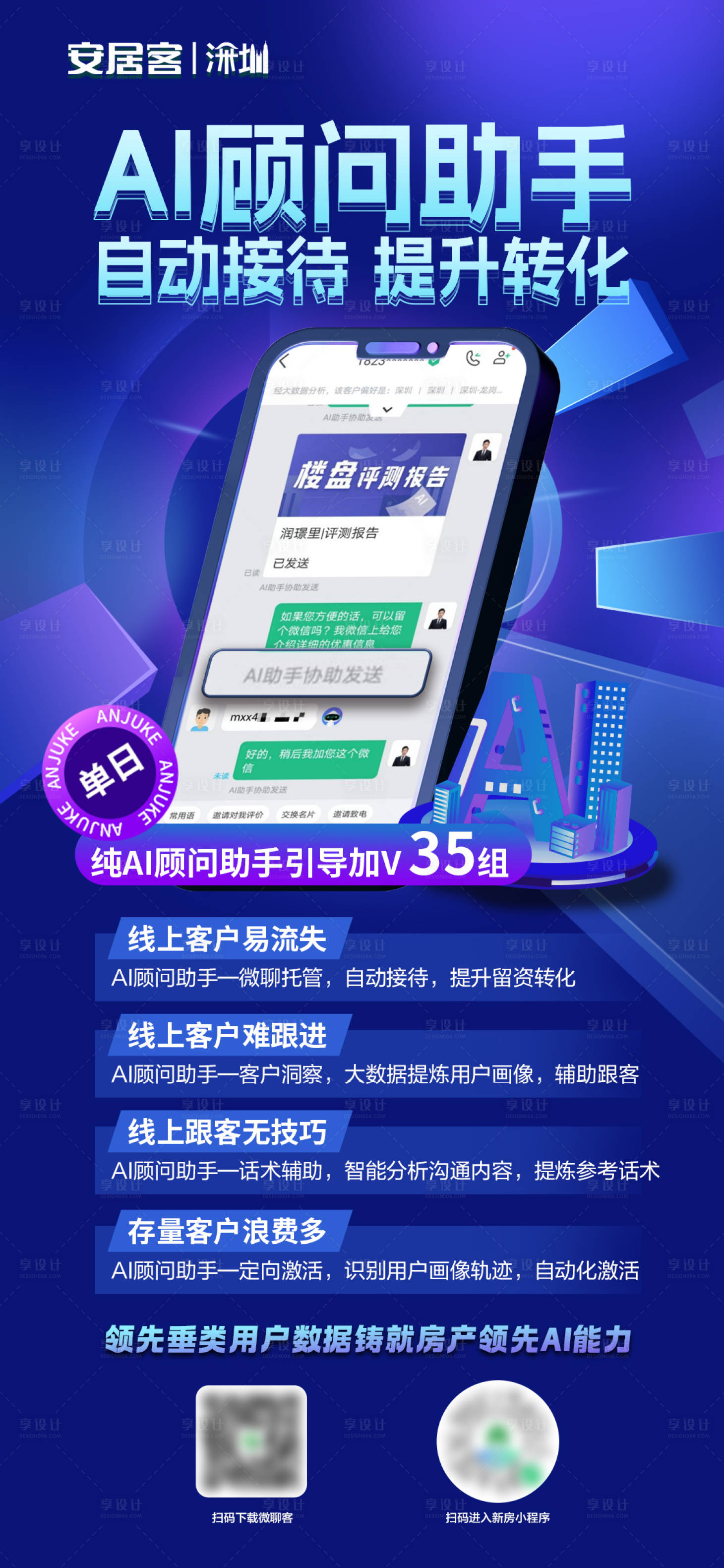 源文件下载【享设计】搜索编号：94430025157537219【AI助手宣传海报】