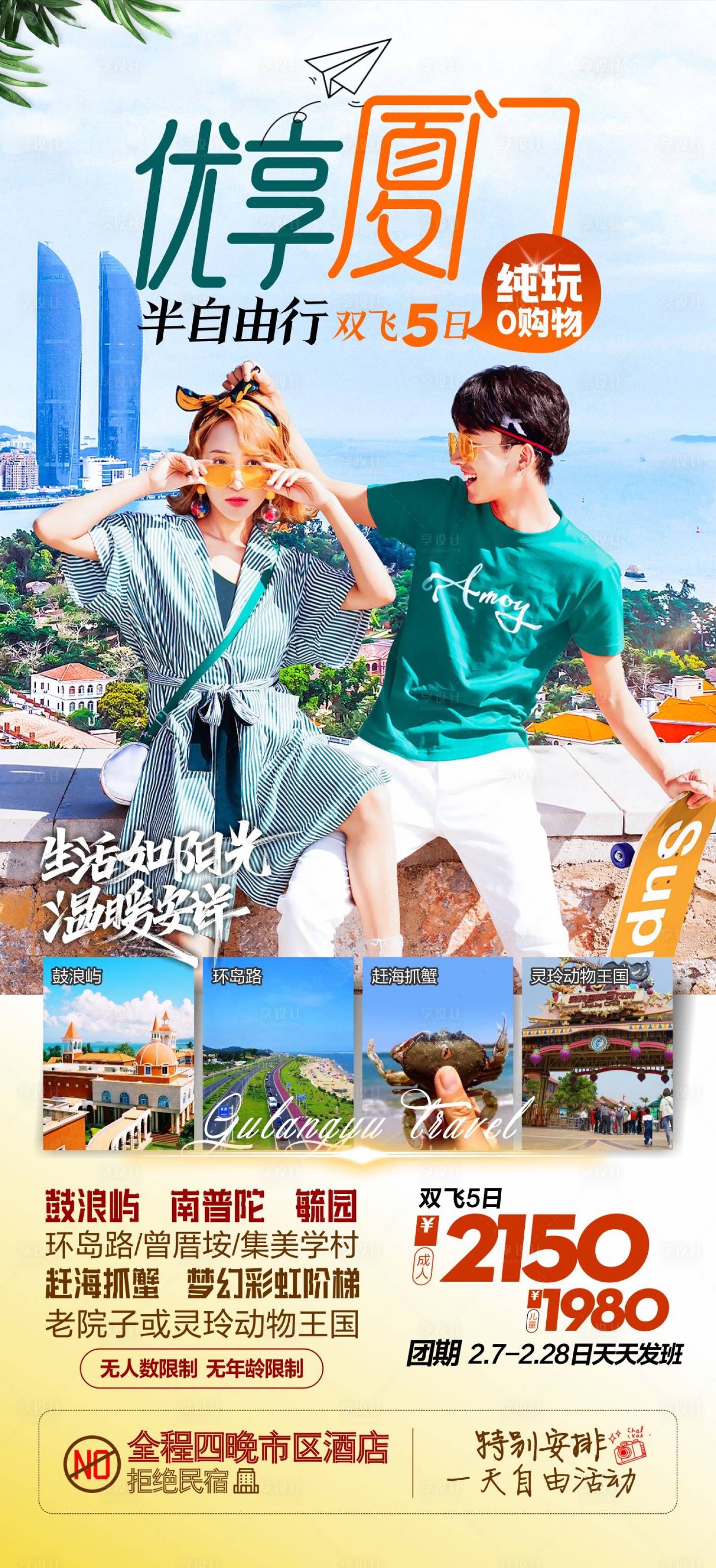 源文件下载【厦门旅游海报】编号：77400025136463029