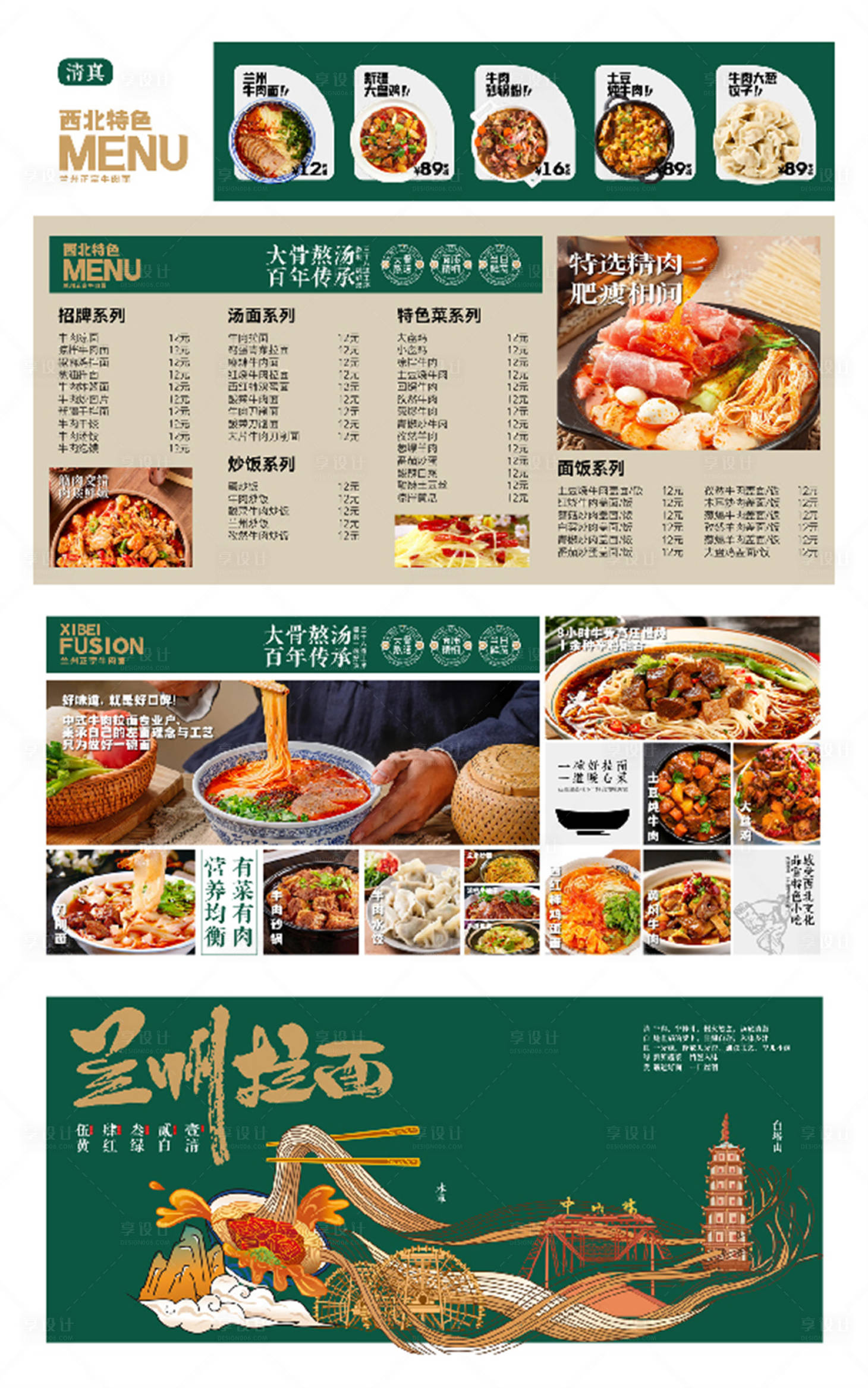 源文件下载【牛肉面物料】编号：25120024991653158