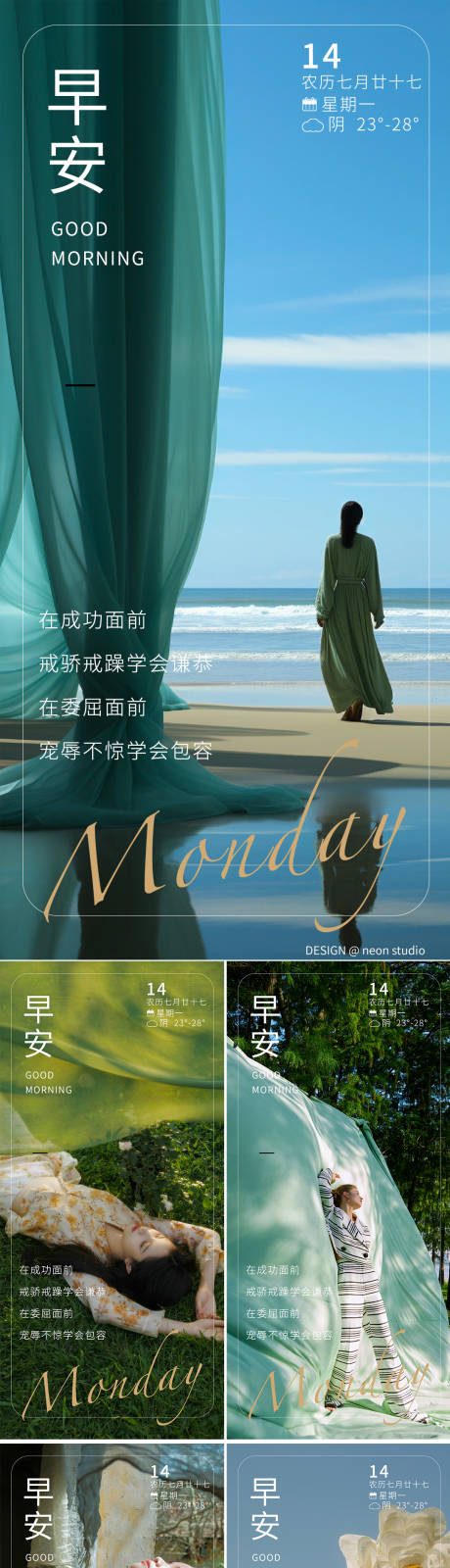 源文件下載【享設計】搜索編號：18580025254422347【早安圖系列海報】