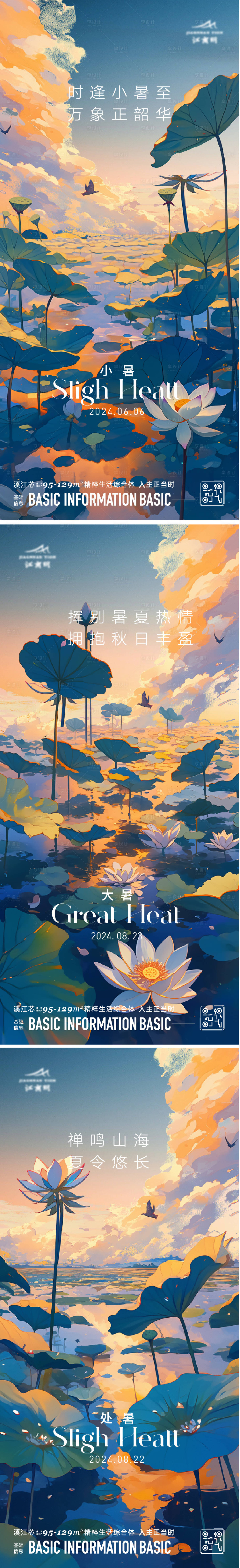 源文件下载【大暑小暑处暑节气海报】编号：70690024930566707