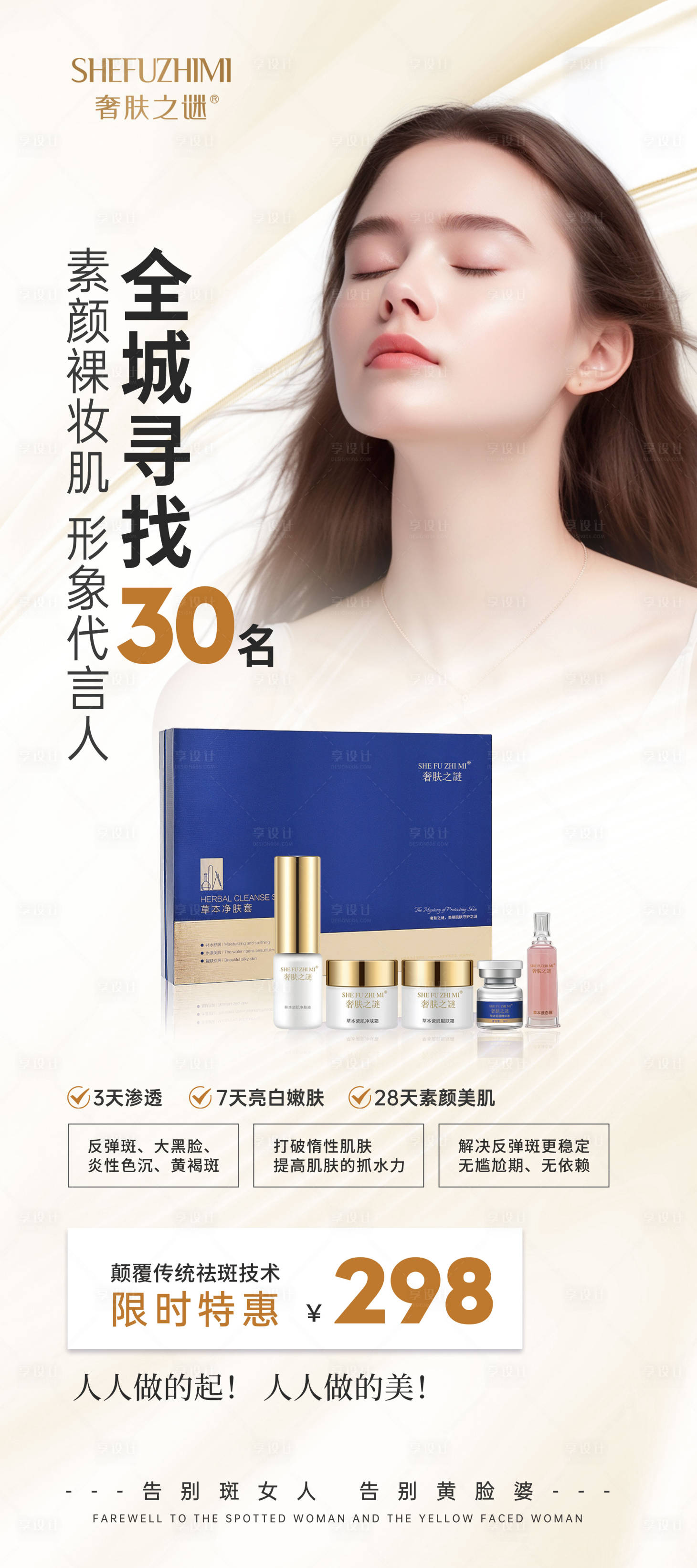 源文件下載【享設計】搜索編號：54870025043183622【美業招募活動海報】