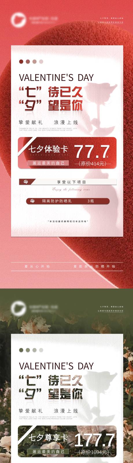 源文件下载【享设计】搜索编号：79440025282461754【七夕情人节美业活动】