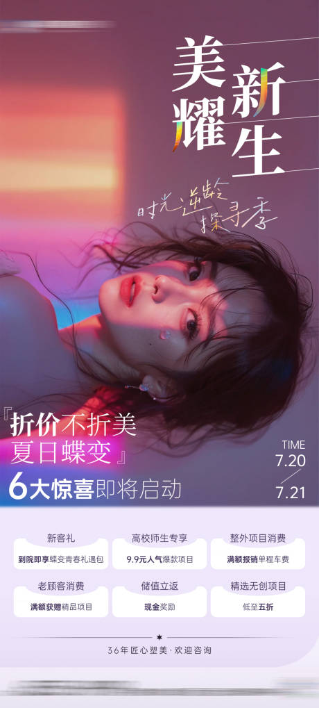 医美皮肤专场活动海报