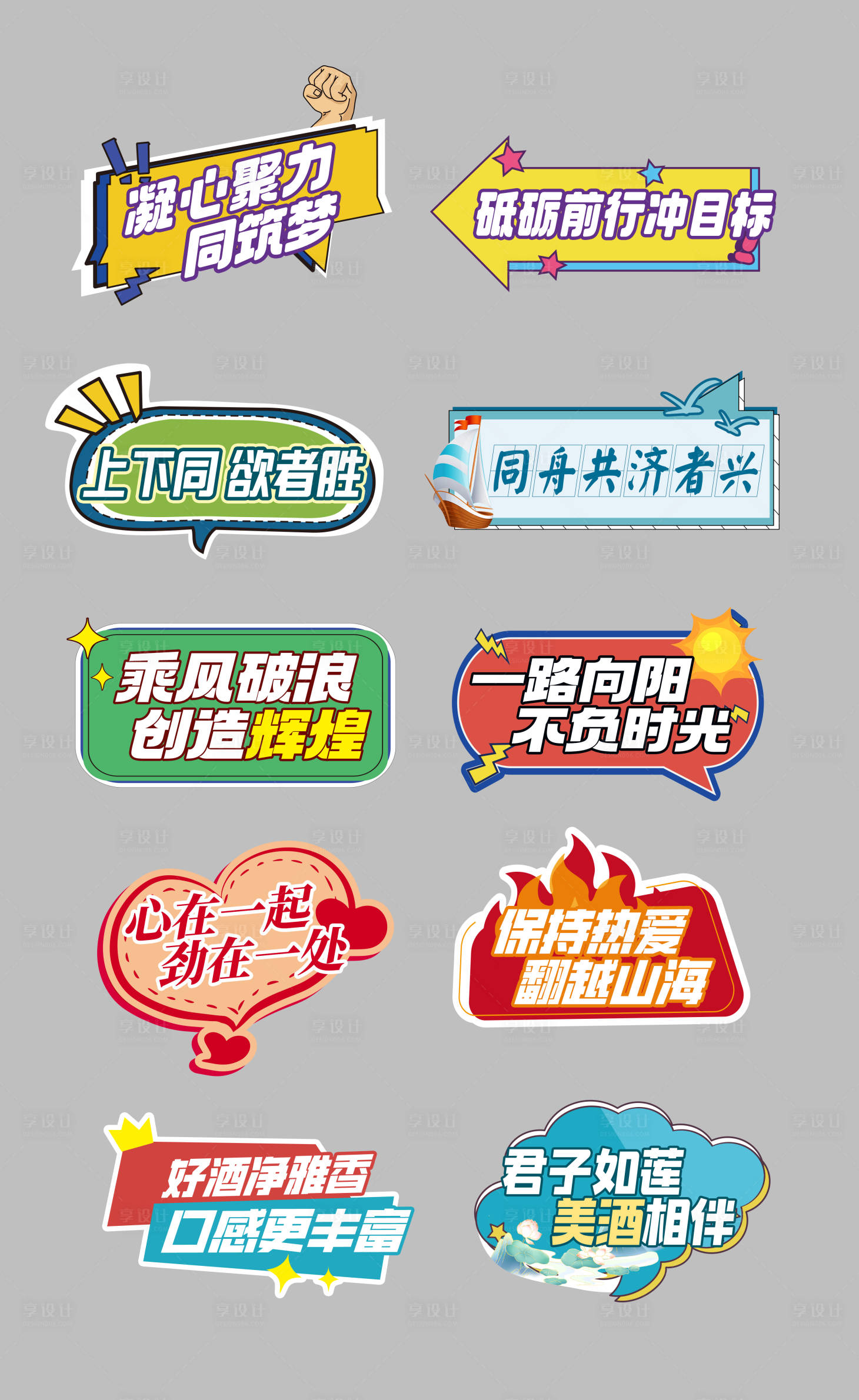 源文件下载【享设计】搜索编号：29220025296676280【异型手举牌】