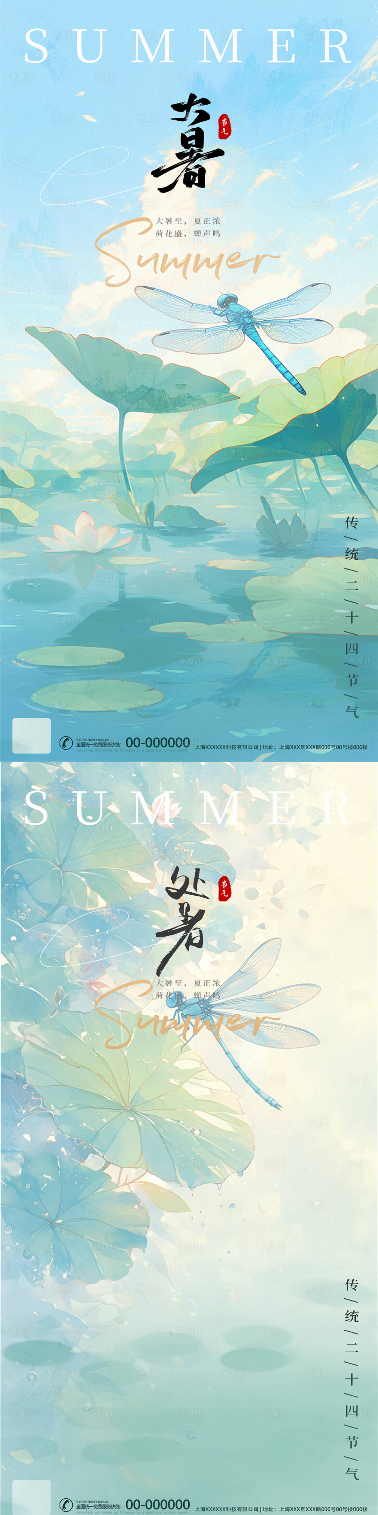 源文件下载【大暑处暑节气国风系列海报】编号：61150025002016499