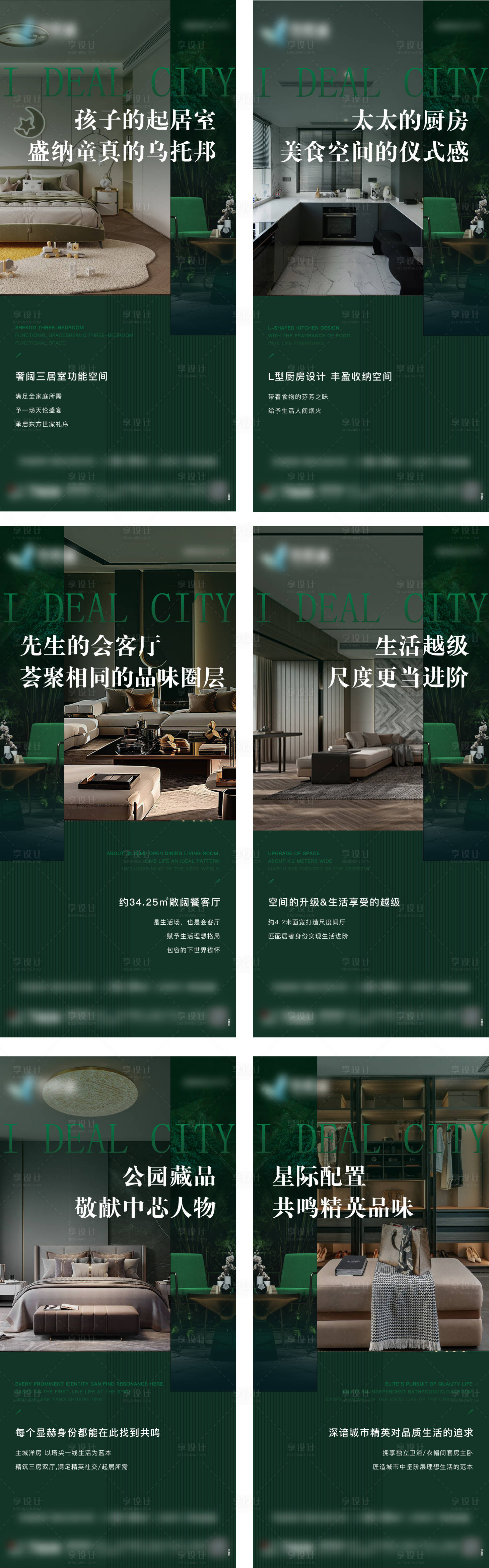 源文件下载【享设计】搜索编号：60820025385816435【价值点配套系列】