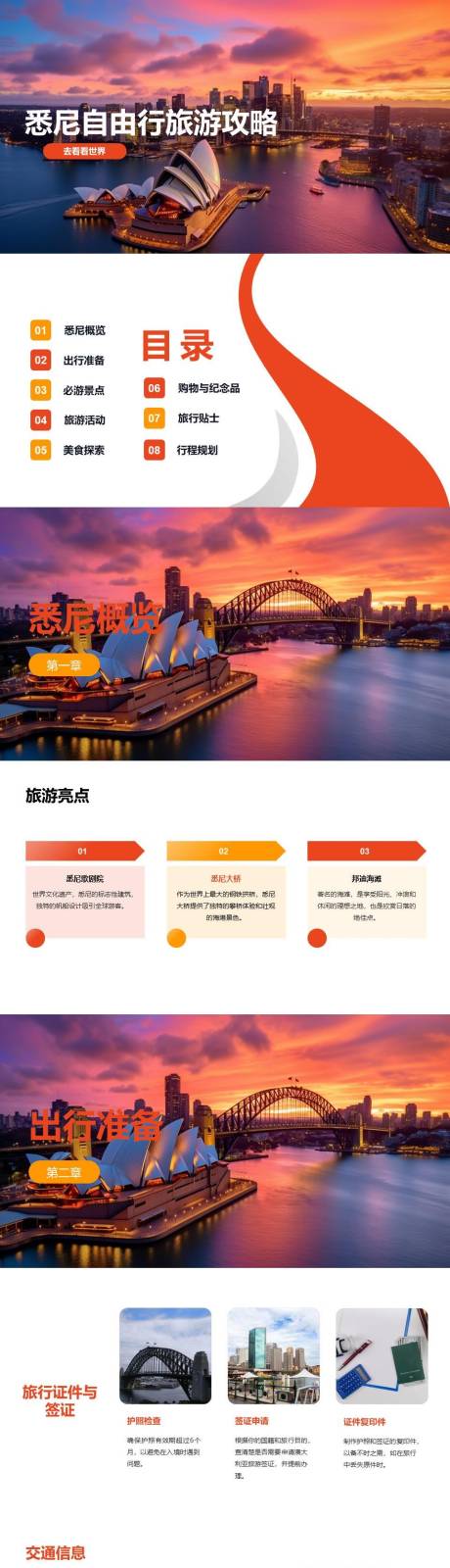 源文件下载【悉尼自由行旅游攻略PPT】编号：68310025154235653