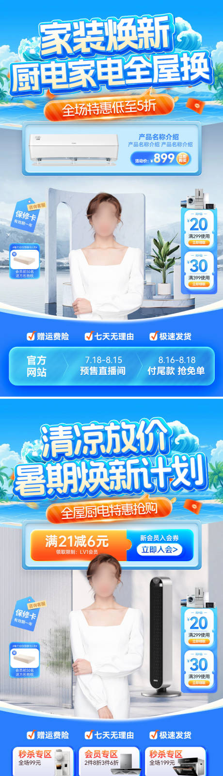 源文件下载【暑期厨电家电电器焕新直播间背景】编号：31750024865545870