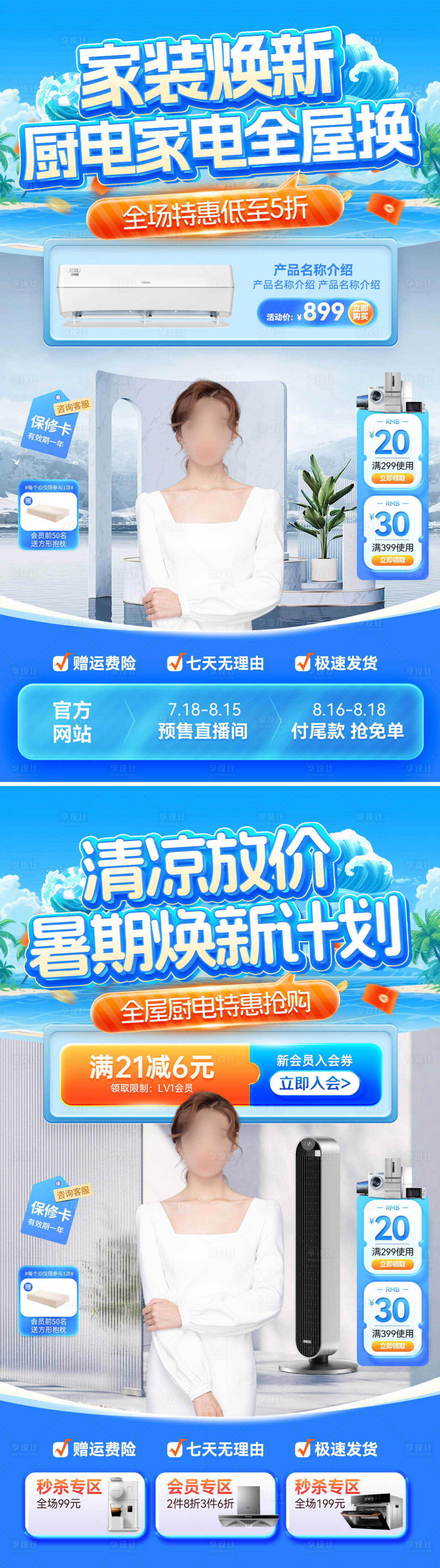 源文件下载【暑期厨电家电电器焕新直播间背景】编号：31750024865545870