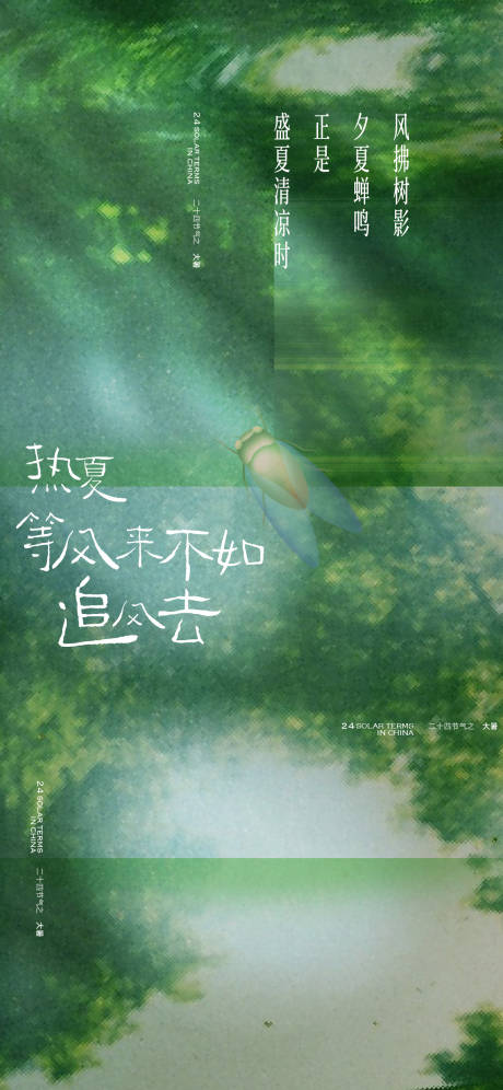 源文件下載【創意地產大暑節氣海報】編號：25650025063425779