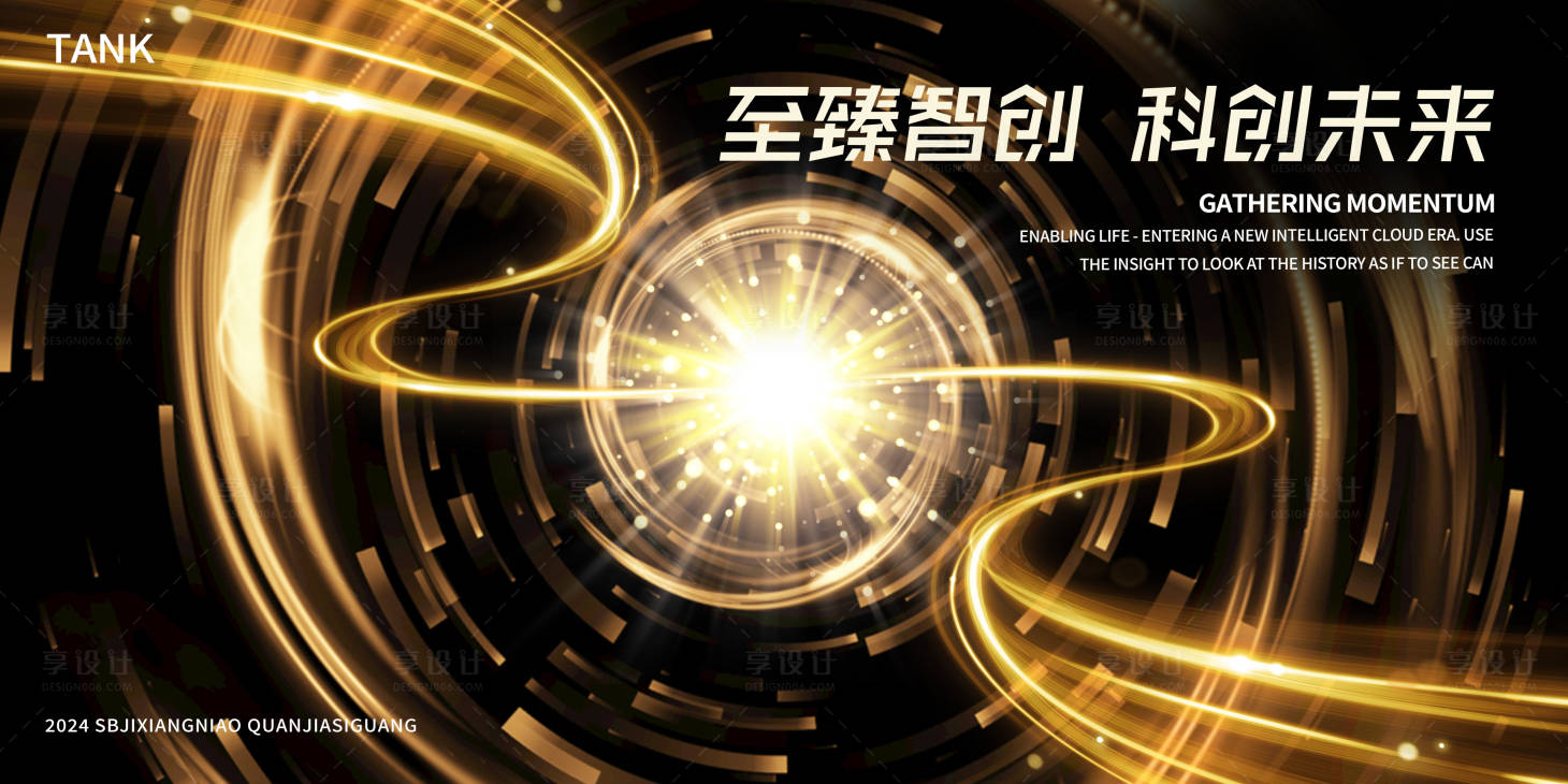 源文件下載【享設計】搜索編號：42640025068649519【凝聚發散光金色會議活動背景板】